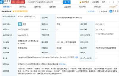 阿里巴巴成立創摩信息技術公司，拓展翻譯服務與軟硬件零售業務